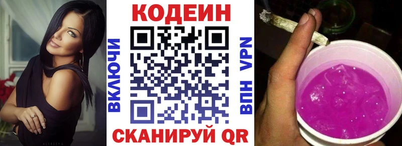 блэк спрут ссылки Омутнинск Codein Purple Drank купить наркоту